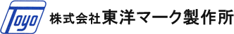 埼玉県川口市の東洋マーク製作所では各種印刷、板金組立のご依頼を承っております。